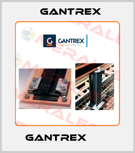 GANTREX МКО Gantrex