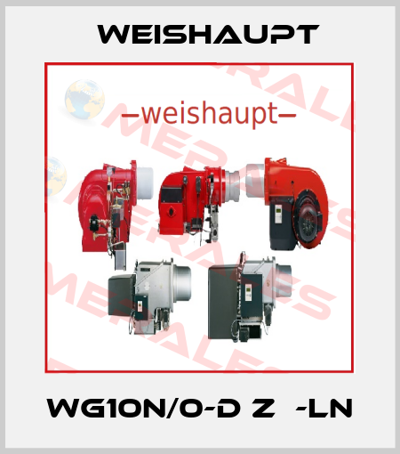 WG10N/0-D ZМ-LN Weishaupt